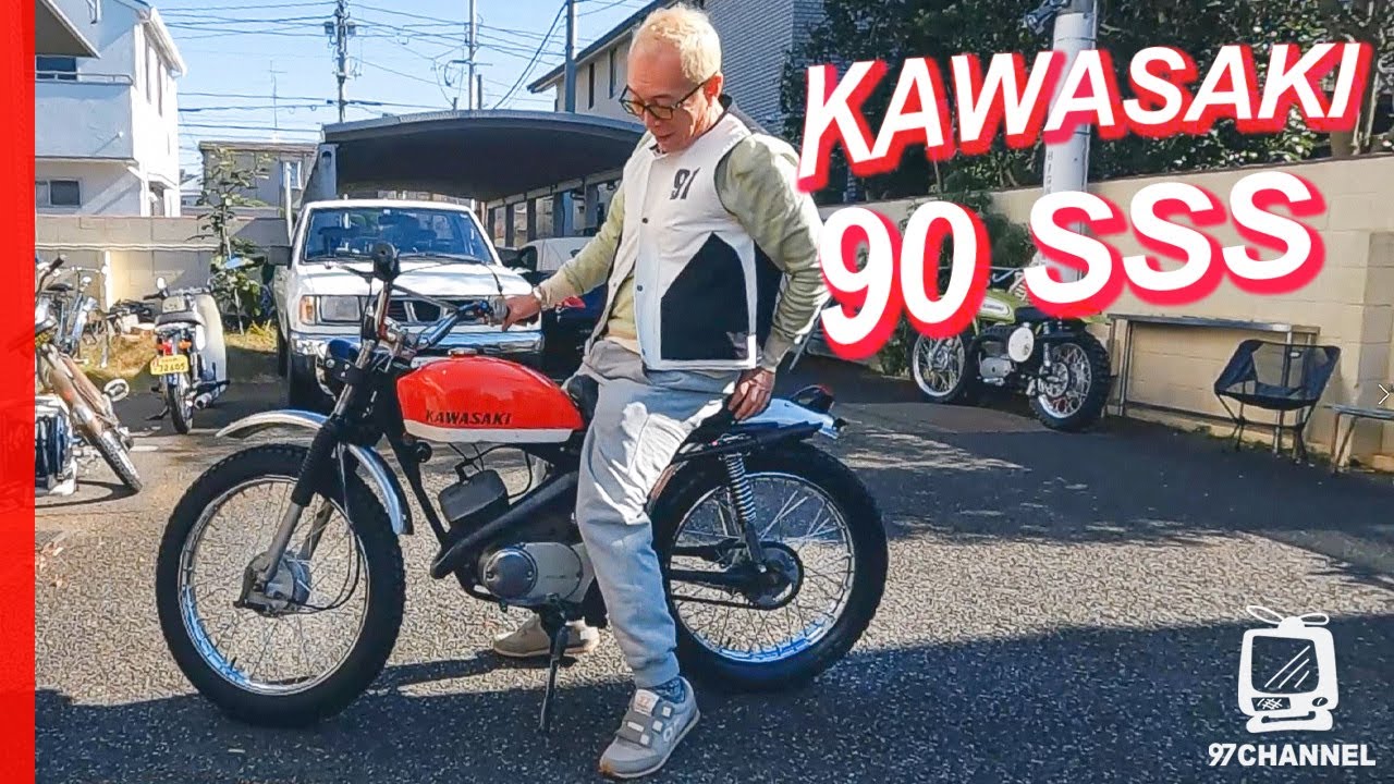所ジョージ、KAWASAKIのバイクに夢中？ 「KAWASAKI 90SSS」が世田谷