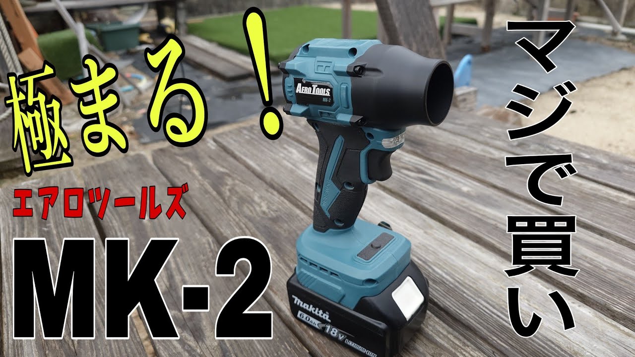 Introducing the new Aero Tools MK-2! A perfect hand blower for