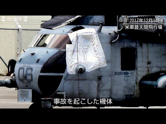 普天間第二小、米軍大型ヘリ小窓落下から1年 - YouTube