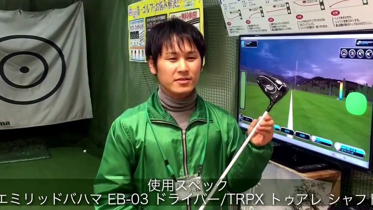 エミリッドバハマ EB-03 ドライバー TRPX トゥアレ 第一ゴルフ2016/03