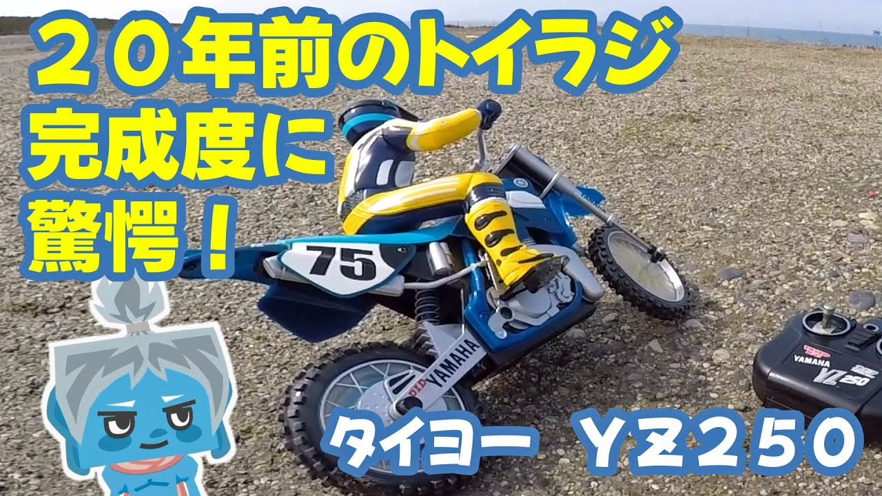 YAMAHA YZ250 オフロードバイク タイヨー オフロードバイク YAMAHA