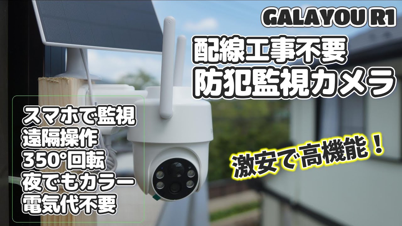 Super Cheap on Amazon] The Galayou R1 Outdoor Security