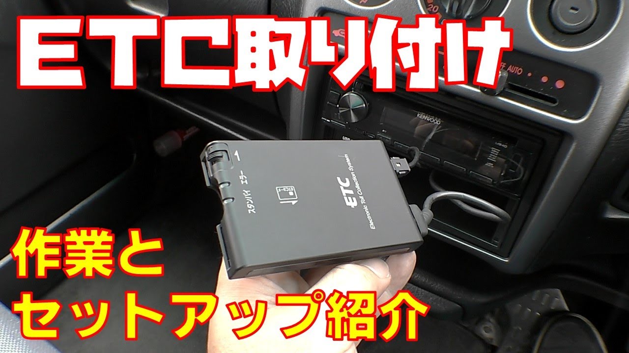 ETC: Installation and Setup Instructions for an ETC In-Vehicle