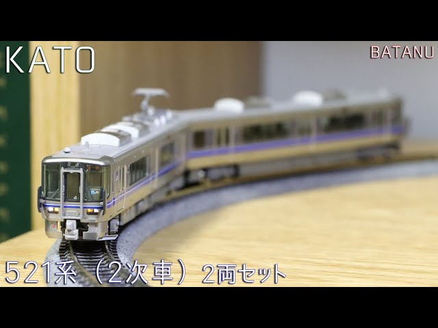 北陸の主力】KATO 521系(2次車)【鉄道模型・Nゲージ】 - YouTube