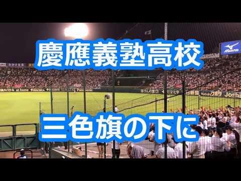慶應義塾高校 応援曲集 - YouTube