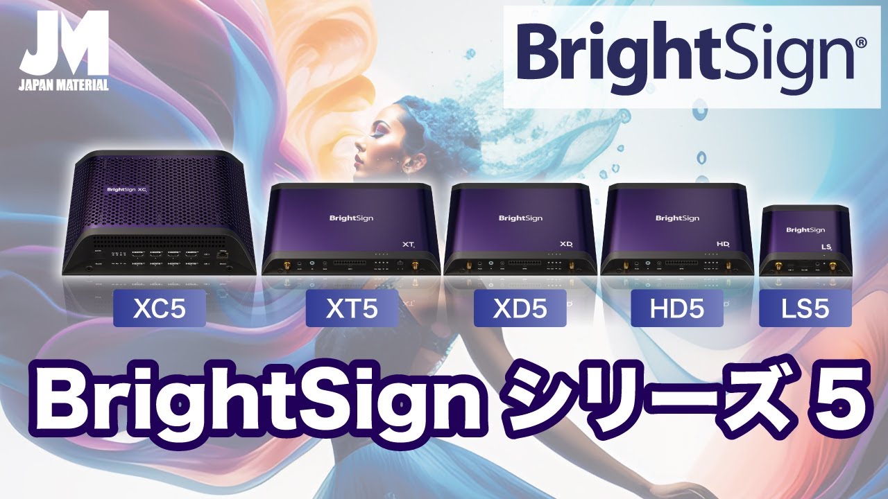 デジタルサイネージプレイヤー