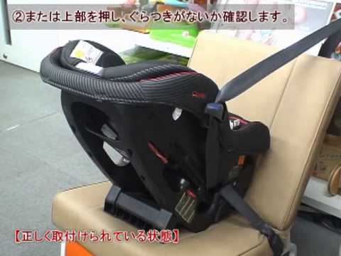 コンビ】マルゴット 車へ取付後の確認方法｜チャイルドシート使い方