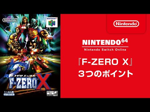N64】F-ZERO X エフゼロX チラシ 広告 サムライゴロー N64】F-ZERO X