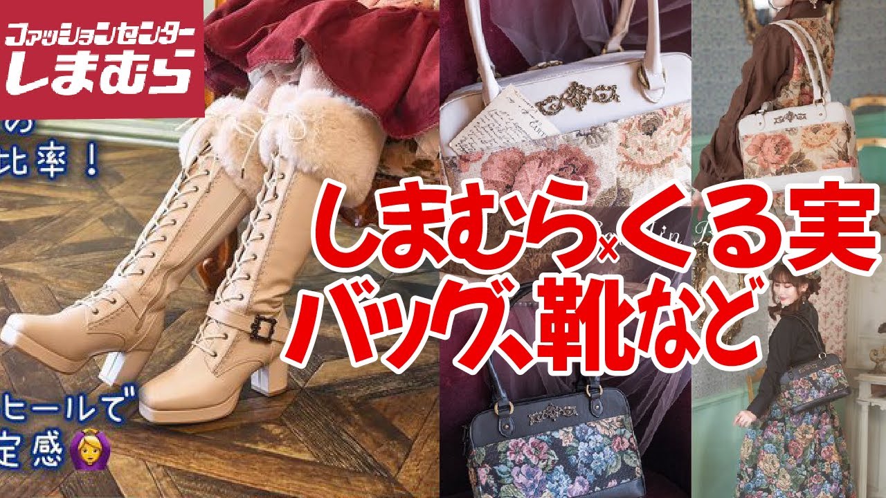 しまむら クラロリくる実 コラボ ブーツ 黒 LL しまむら くる実 ファー