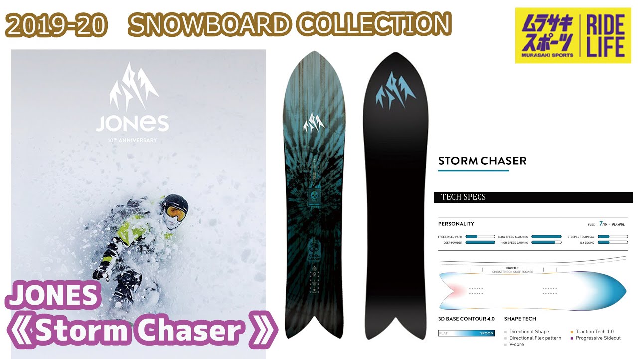 スノーボード】2019-2020 JONES ジョーンズ Storm Chaser - YouTube