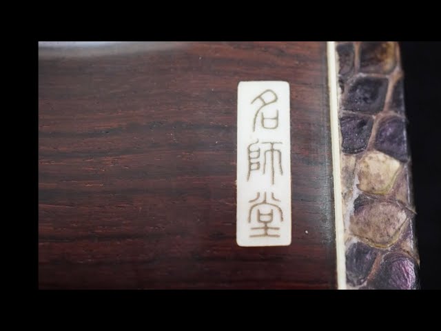 中古二胡 】名師堂紅木精品二胡 販売済 - YouTube