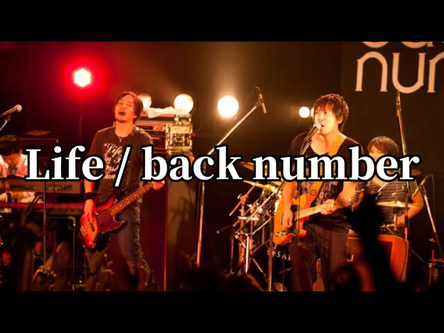 インディーズ時代】back number「Life」インディーズ時代の曲 - YouTube