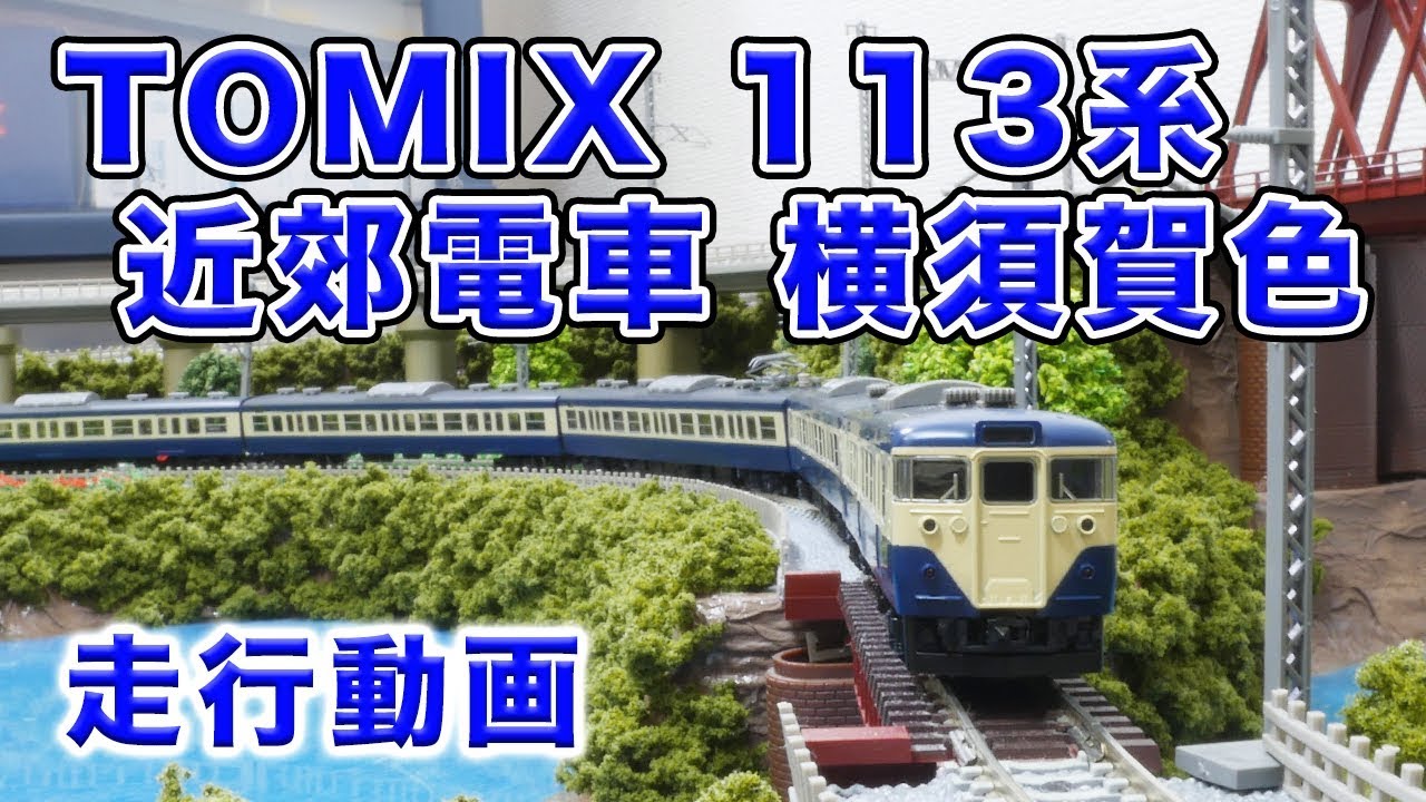 TOMIX HO-9042 113系1500番台増結T バラ1両(パンタ無し） TOMIX HO