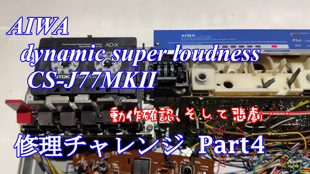 ラジオ・コンポ CS-J77MKII ラジオ・コンポ CS-J77MKII AIWA ラジカセ