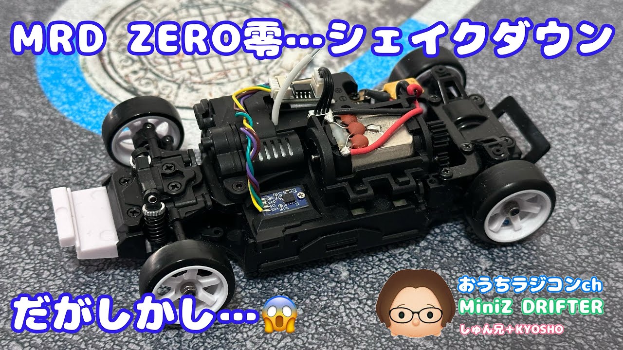 MRD】MRD ZERO零…シェイクダウンの巻 - YouTube