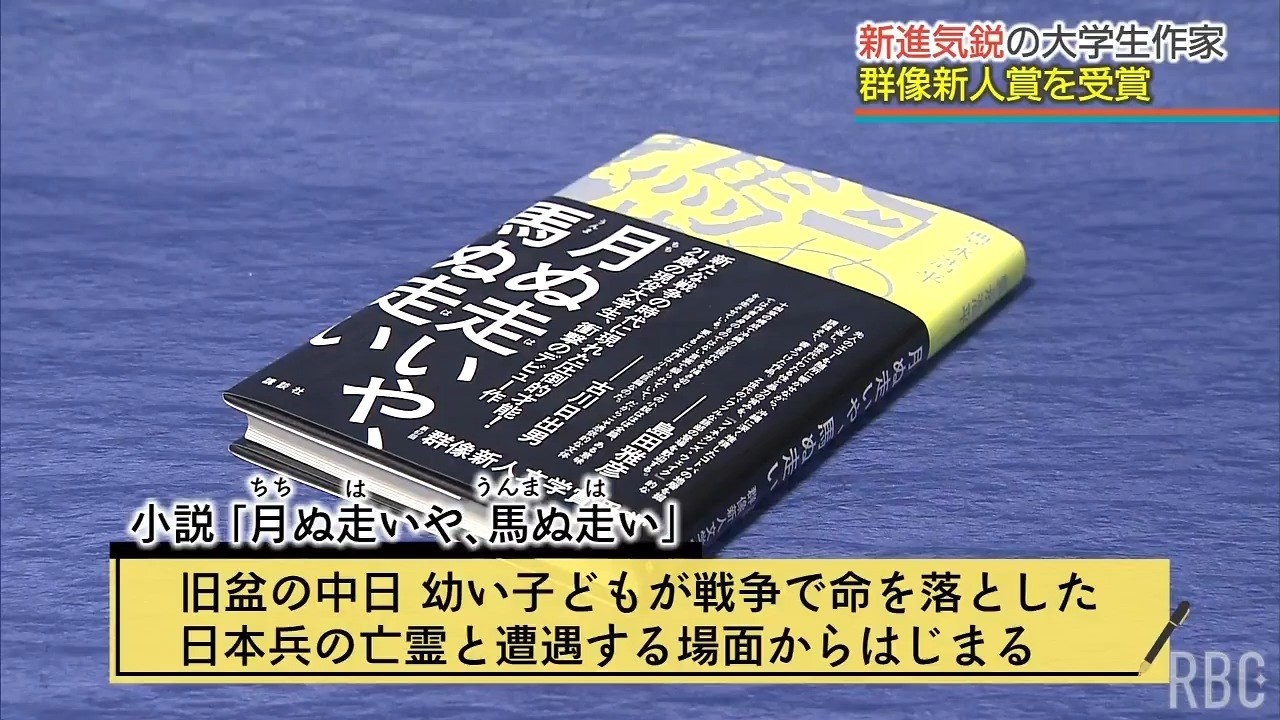 文芸誌『群像』で新人文学賞 気鋭の大学生作家・豊永浩平 - YouTube