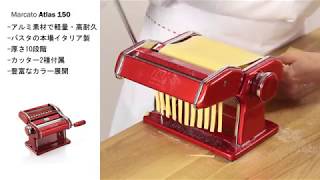 マルカート社アトラスパスタマシン使い方 - YouTube
