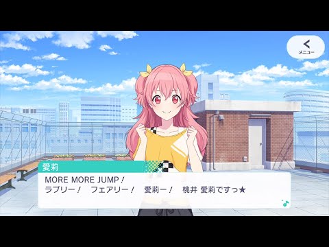 MORE MORE JUMP！】桃井 愛莉（CV.降幡 愛） - YouTube