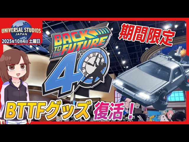 USJ Park Information] USJ finally celebrates the 40th anniversary