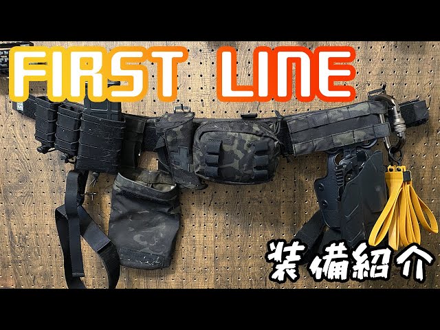 This is the one for airsoft! First Line Introduction (Belt Kit