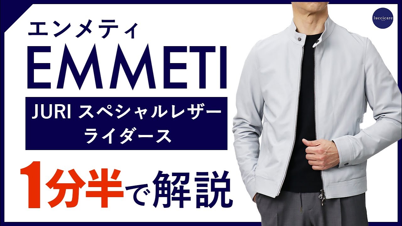 エンメティ / EMMETI / ユリ / JURI / シングル ライダース ジャケット