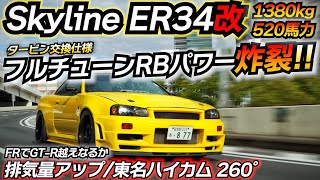ER34 in full gear! 520 horsepower is amazing! Skyline ER34 - YouTube