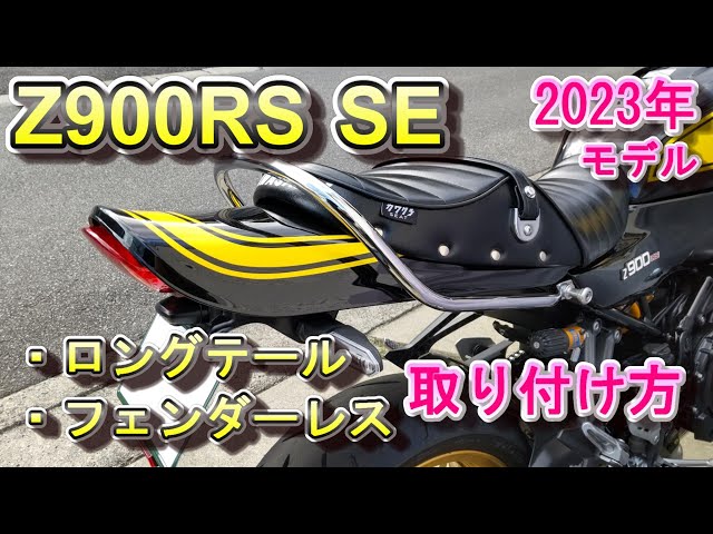 How to install a Z900RS SE long tail and fender eliminator kit DIY