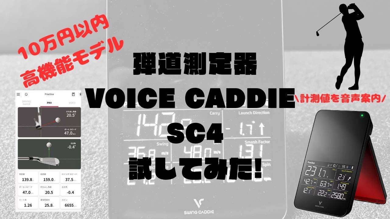 日本未発売SC4 Pro 弾道測定器ケース付き 弾道測定器 sc4 Pro 日本未