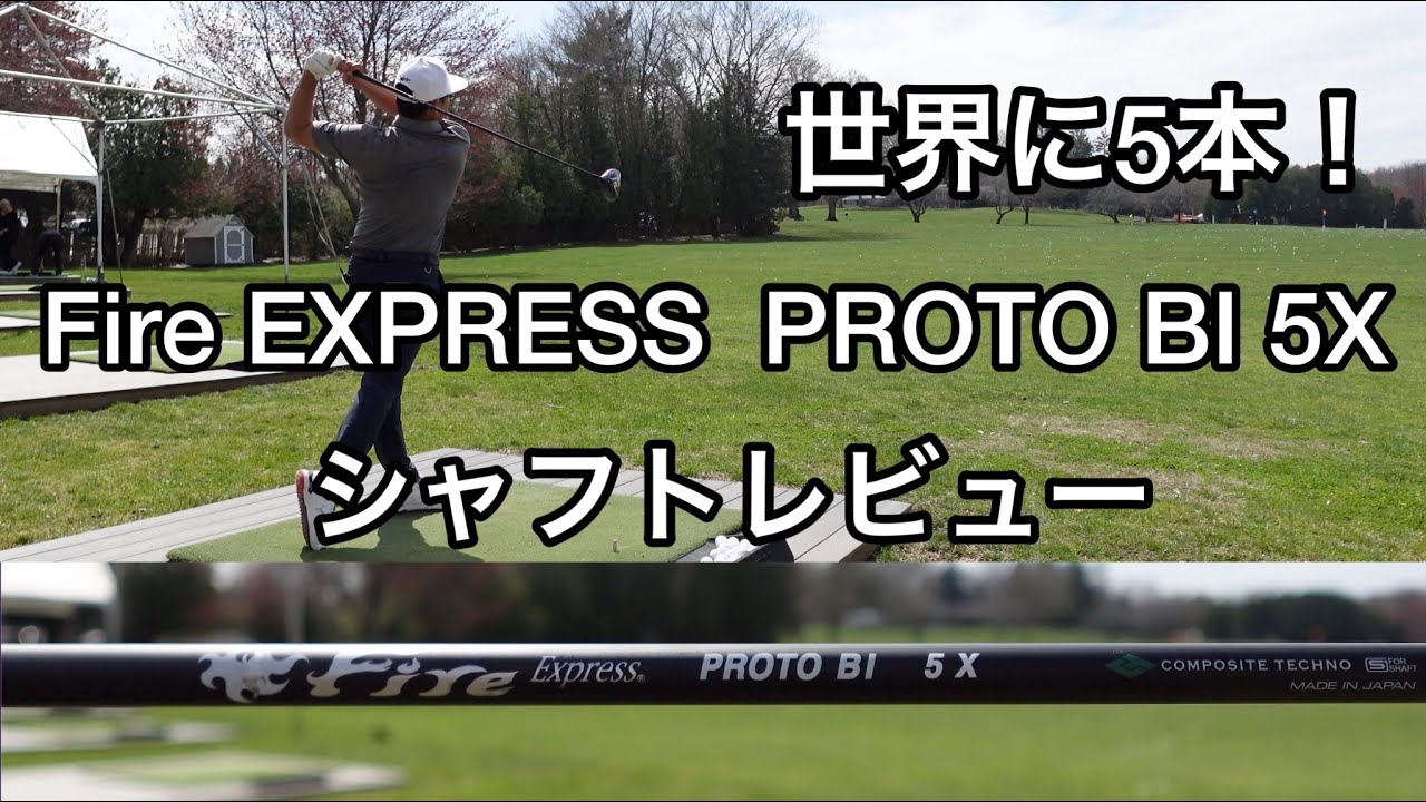 PROTO BI 5X 紹介‼️ - YouTube