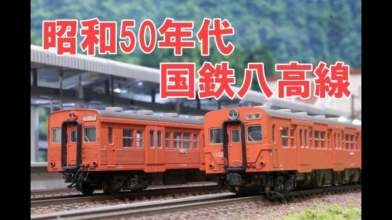 Nゲージ】KATO キハ35系 昭和50年代の国鉄八高線 内装塗装