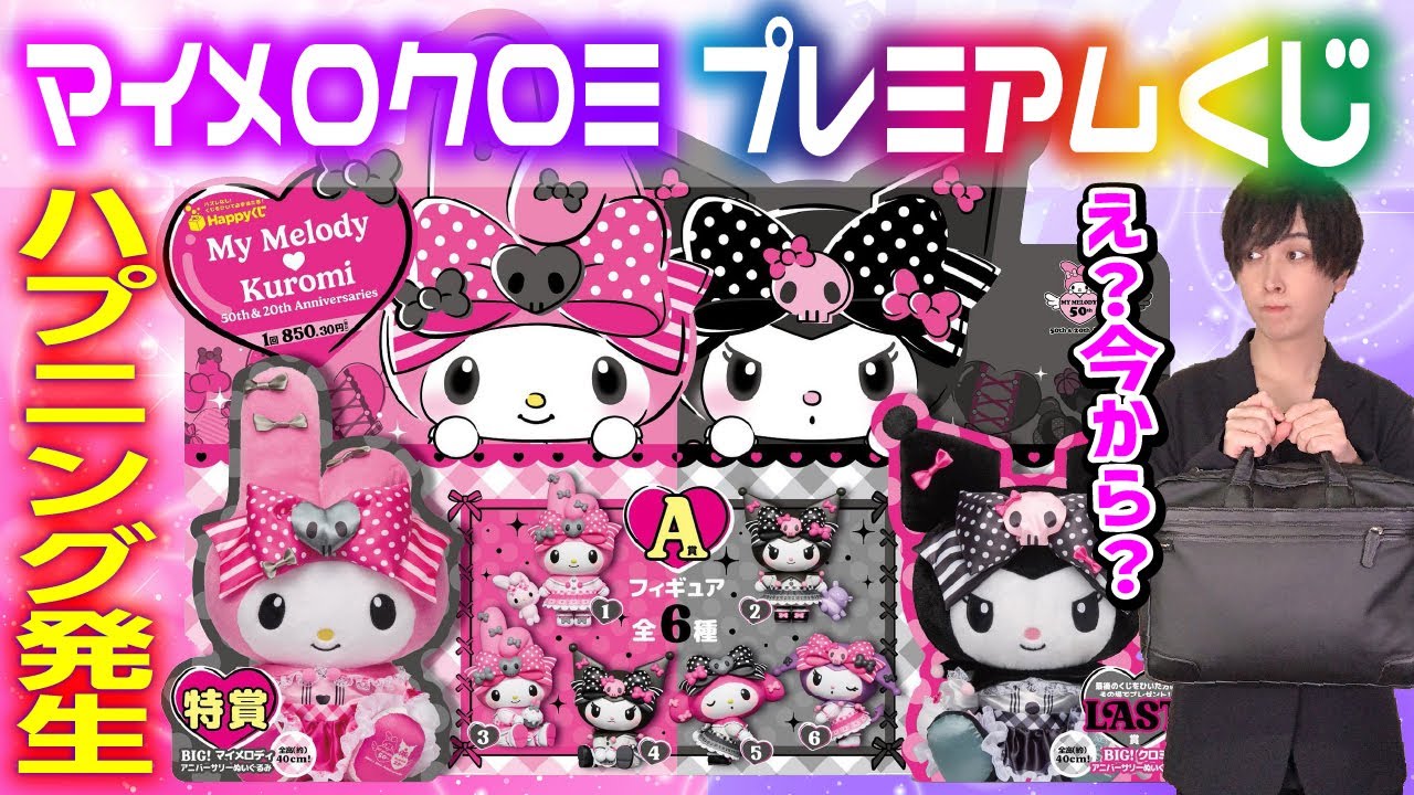 No way] Something happened on the day of the My Melody and