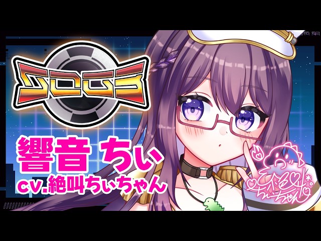 シミュグラ3】#11 響音ちぃ視点/絶叫ちぃちゃん！！参る！！！関係ない