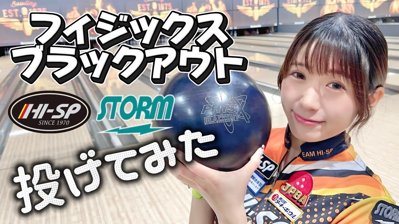 Ball Review] PHYSIX BLACKOUT ☆ STORM - YouTube