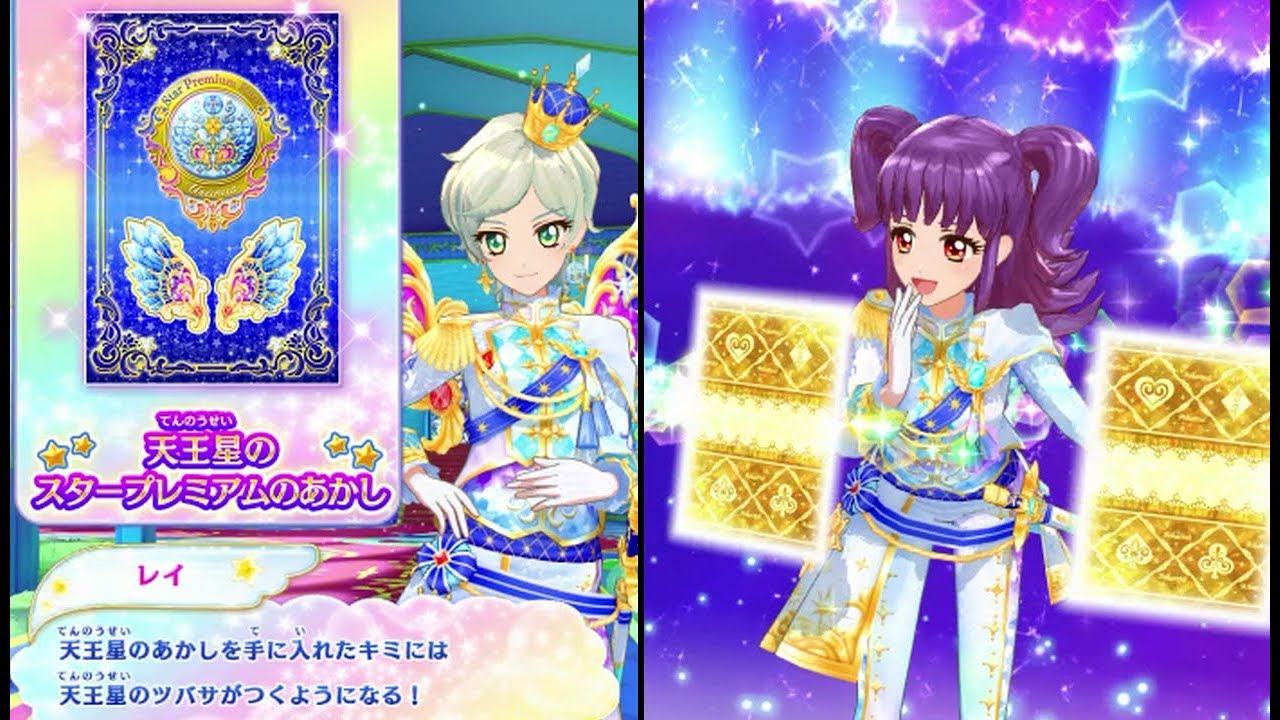 アイカツスターズ！マイキャラ(ヒカリ)で「星のツバサチャレンジ