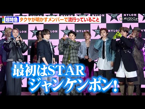 超特急・タクヤ、メンバー内で流行中の「星野ジャンケン」を披露！会場