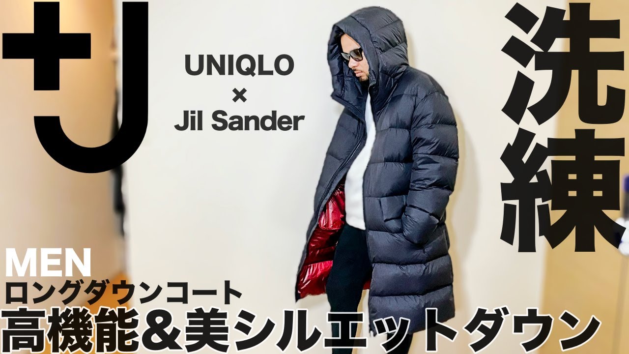 J】 おすすめ ダウンアウター コーデ&レビュー【ユニクロ×ジルサンダー