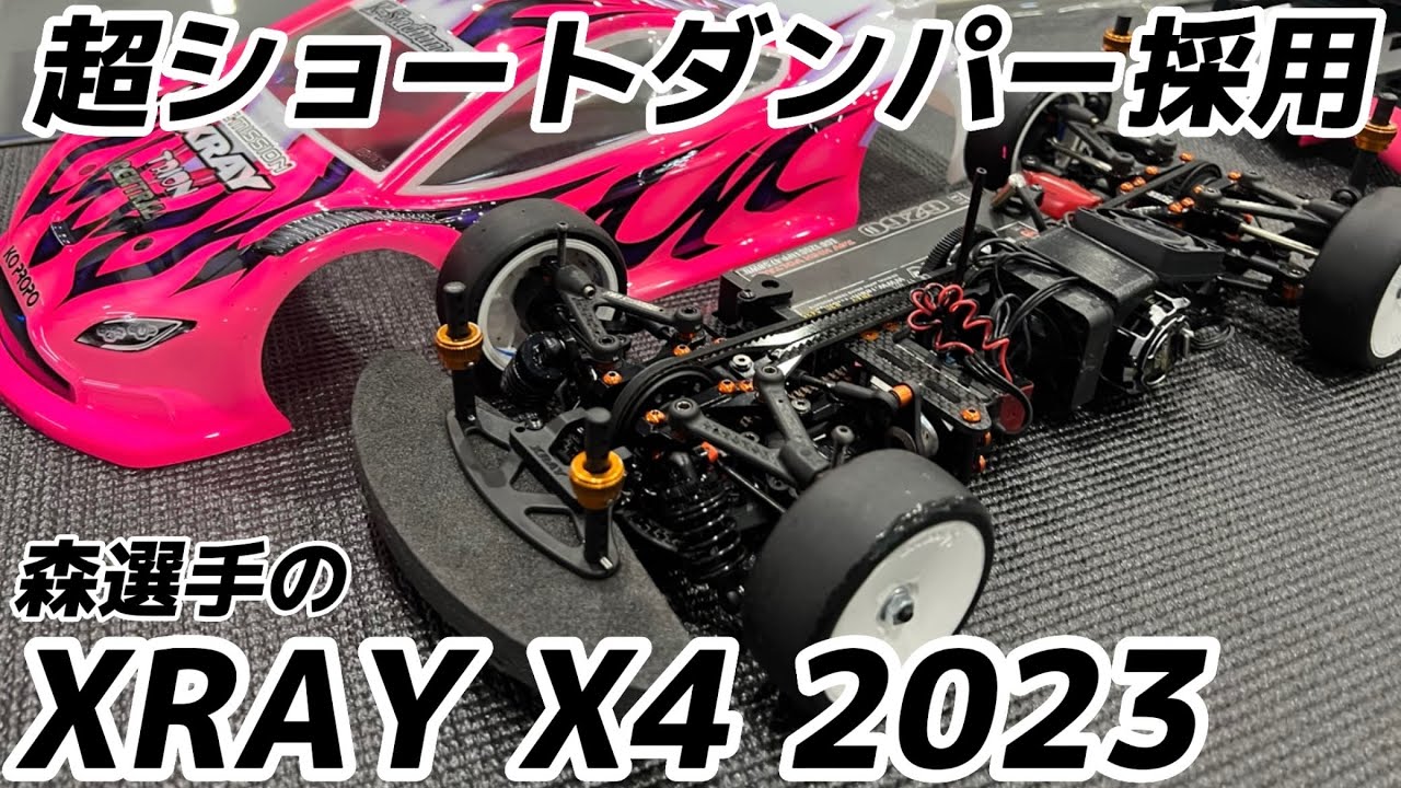 XRAY X4 2023マシン紹介 スピードキングツアー最終戦 森選手 つくば
