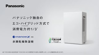 エコ・ハイブリッド方式 | 特長 F-YEX120B 衣類乾燥除湿機 | 衣類乾燥
