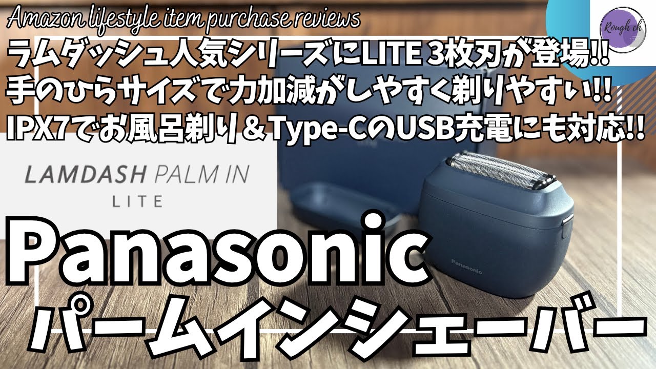 Panasonic Lamdash Palm-in Shaver LITE: What is it really like