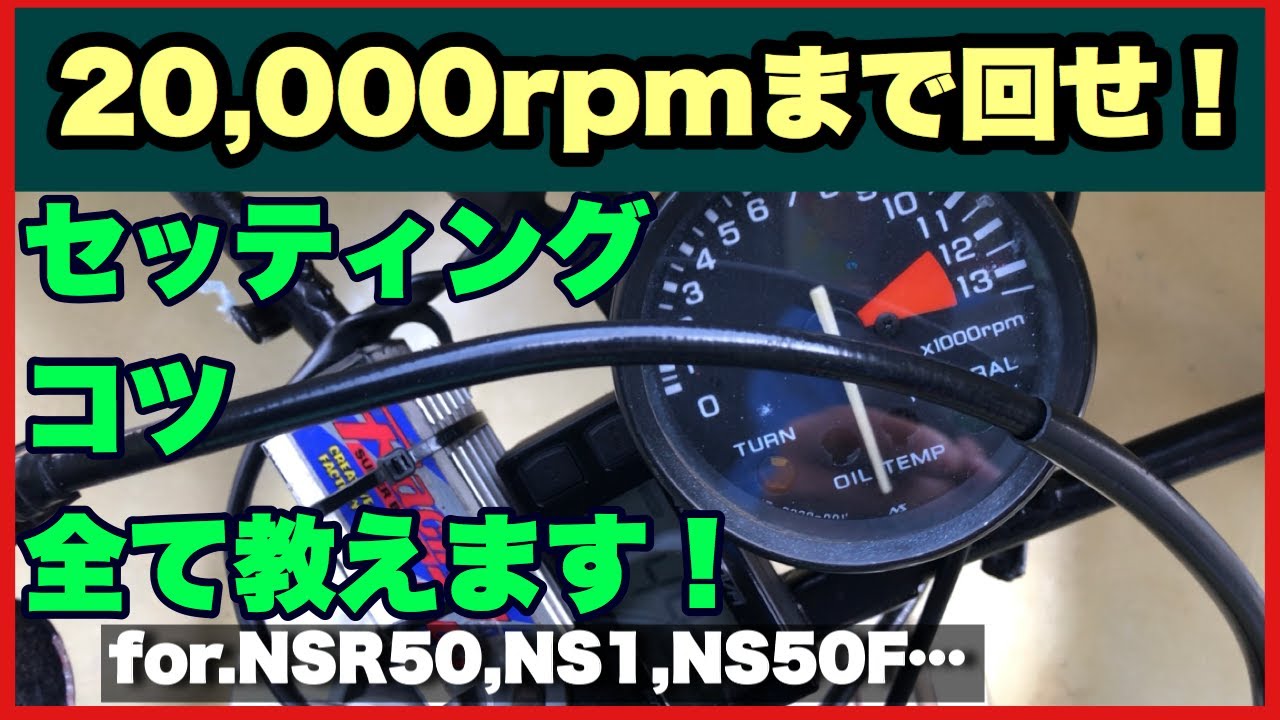 ns50f nsr50 ns1 フルoh チューニングエンジン