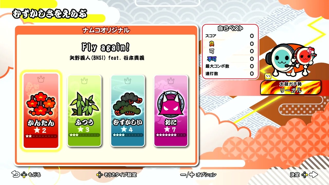 太鼓の達人ドンダフルフェスティバル 2024年7月21日 太鼓フォース変換