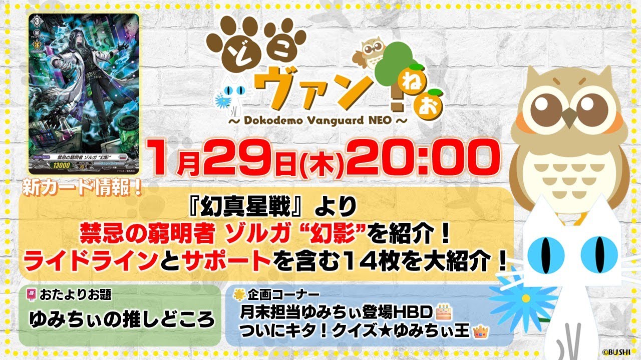 第223回】『幻真星戦』より禁忌の窮明者 ゾルガ “幻影”を紹介！ライド
