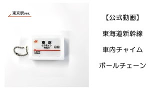 PLUSTA ONLINE STORE(プラスタオンラインストア)｜東海道新幹線 駅名標