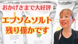 10/25までお値下げ】吉岡純子さんエプソムソルト3袋（バラ売り可能