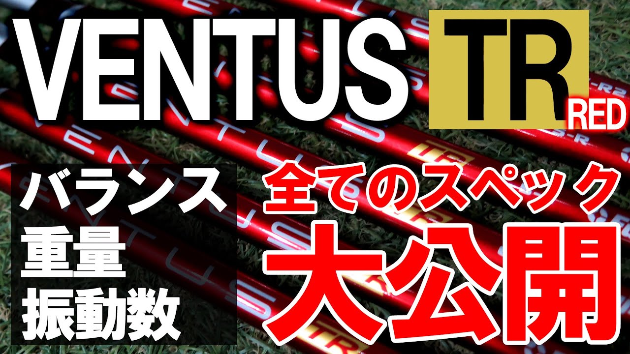 VENTUS TR RED] Full specs revealed! Check it out before you buy