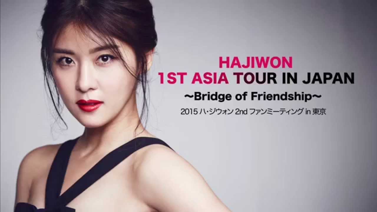 하지원 Ha Ji Won ハ・ジウォン – ファンミーティング – 하지원 Ha Ji