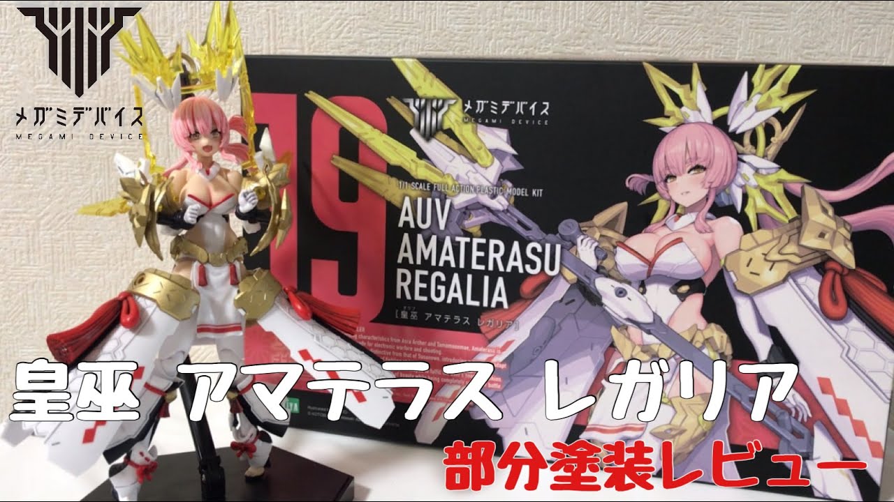 Megami Device Sumeragi Amaterasu Regalia Partial Paint Review