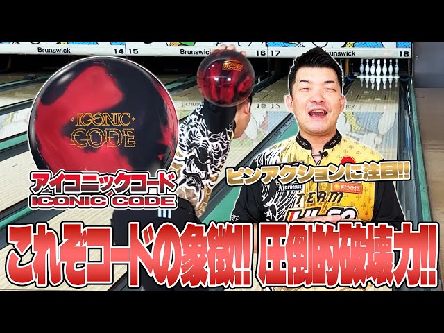 噛んでキレる😍ICONIC CODE⚡️アイコニックコード❗️やまぴー流