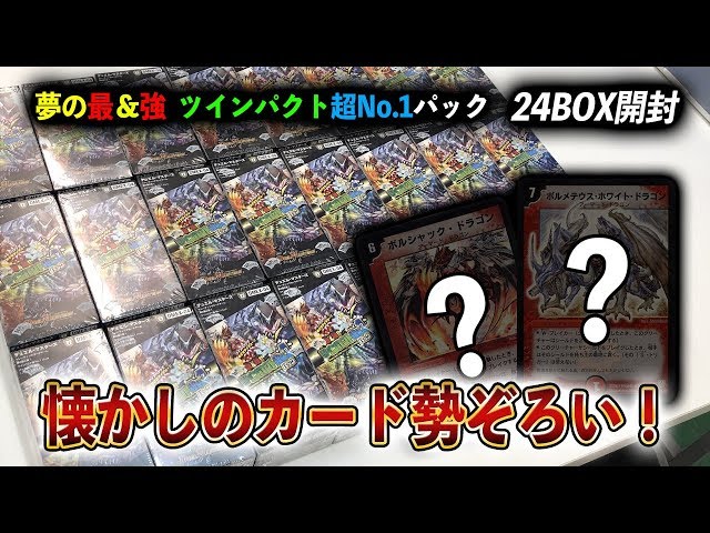 新弾開封]復帰勢大注目！懐かしのカード大集合 夢の最＆強!!ツ