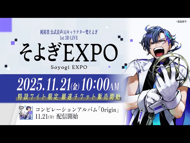 ChargeSPOT × そよぎフラクタル】『そよぎEXPO』& コンピレーション